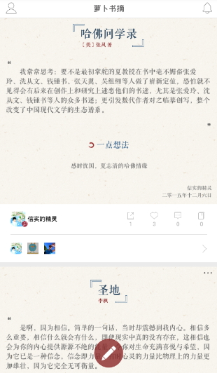 萝卜书摘软件截图0