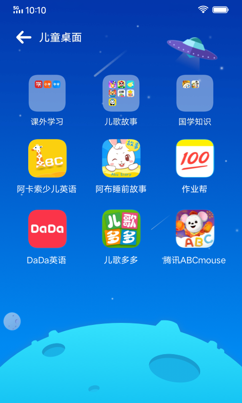 儿童模式软件截图2