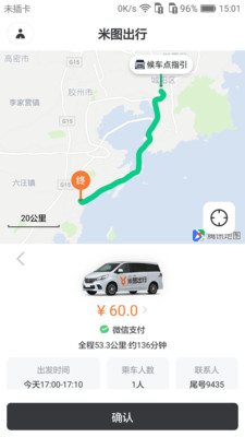 米图出行软件截图2