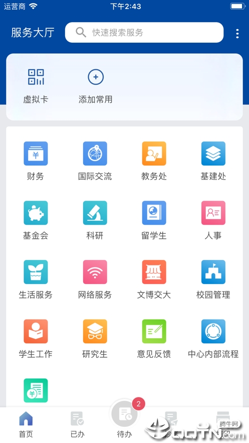 交我办软件截图0