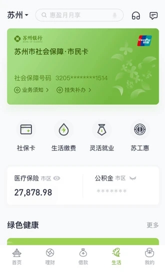 苏州银行手机银行软件截图3