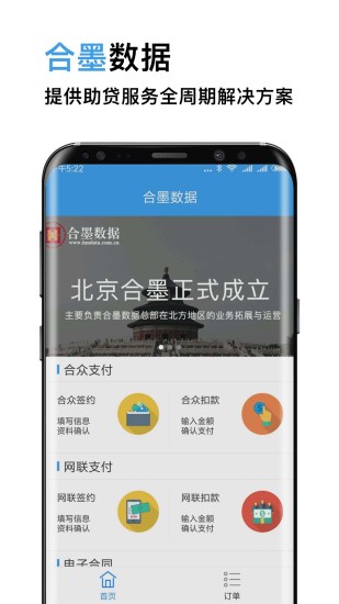 合墨数据软件截图0