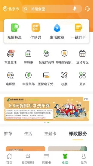 邮储银行软件截图2