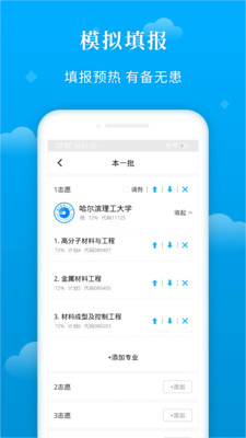 蝶变志愿软件截图3