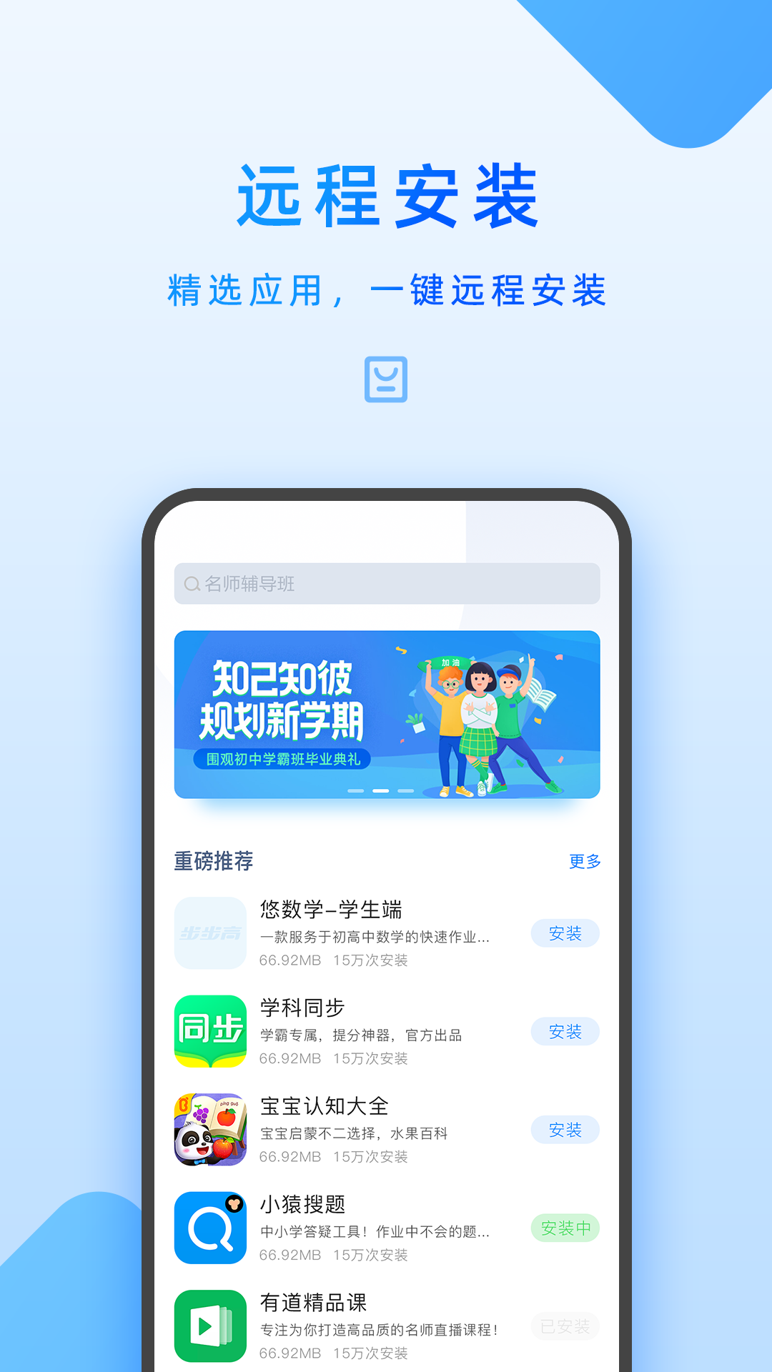 步步高家长管理安装软件截图3