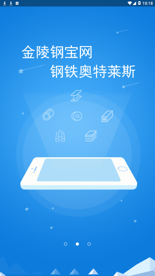 钢宝网软件截图1