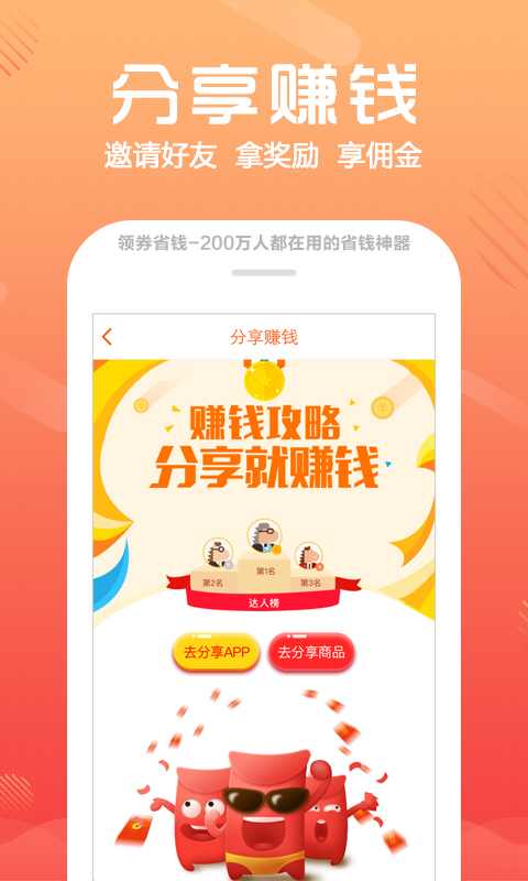 惠省钱软件截图3