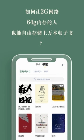 藏书馆手机版软件截图1