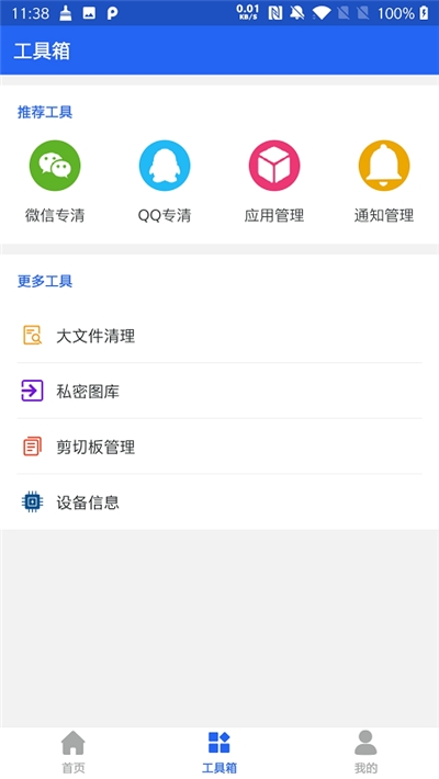 一键优化清理神器软件截图0