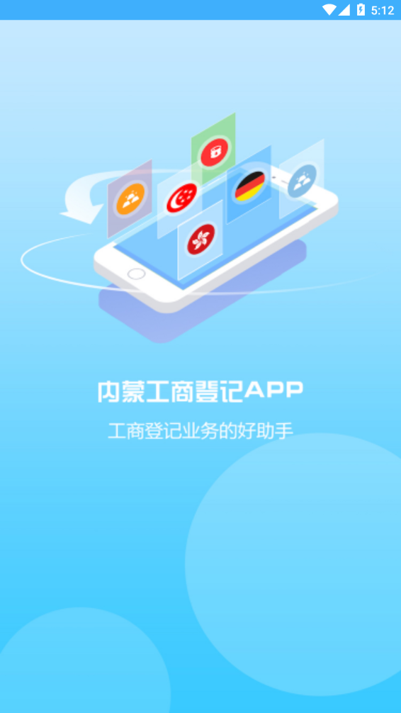 内蒙e登记软件截图1