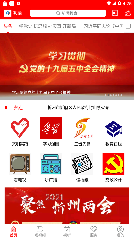 秀融软件截图3