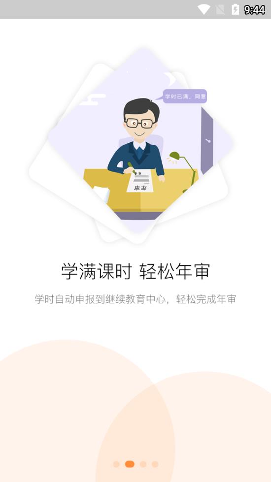 河南专技在线软件截图1