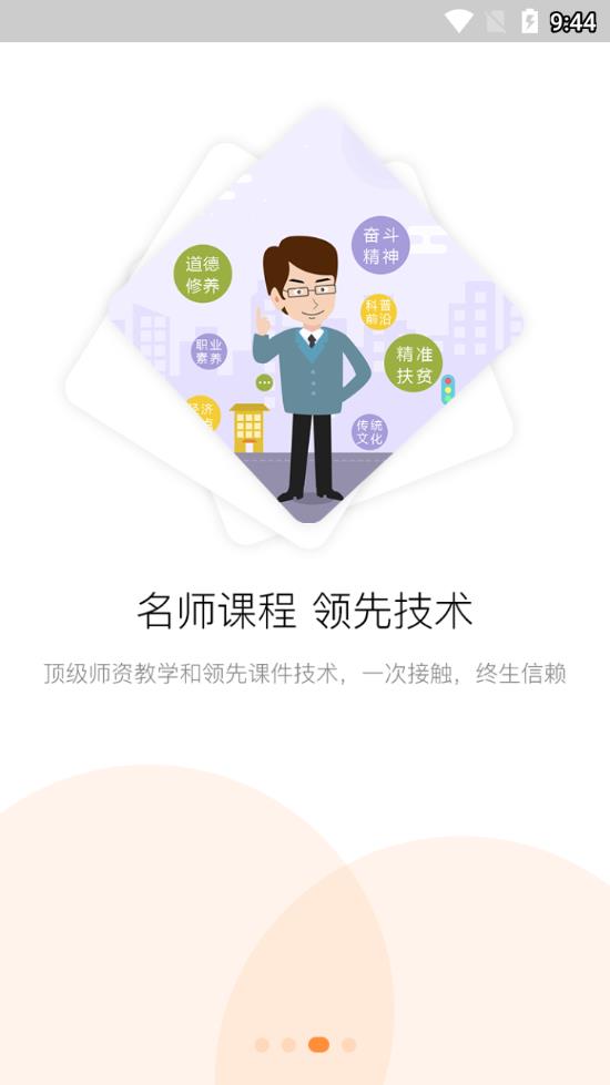 河南专技在线软件截图2