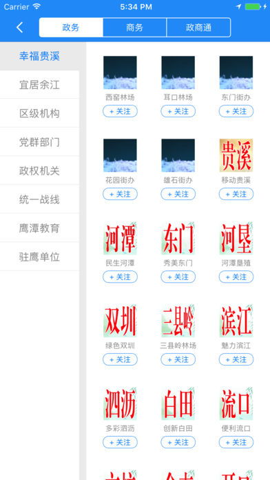 鹰潭在线软件截图1