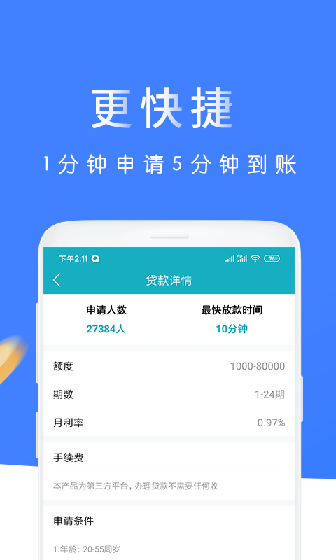 及贷上钱软件截图1
