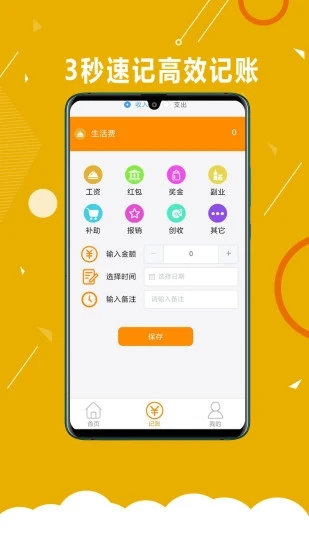 赚呗(手机记账)软件截图3