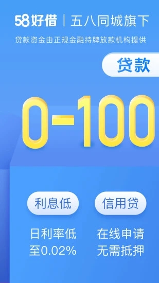 58好借软件截图0