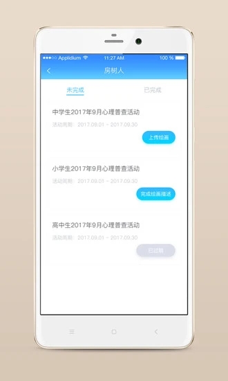 心灵伙伴云平台学生入口软件截图3