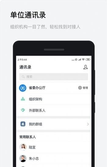 浙政钉软件截图2