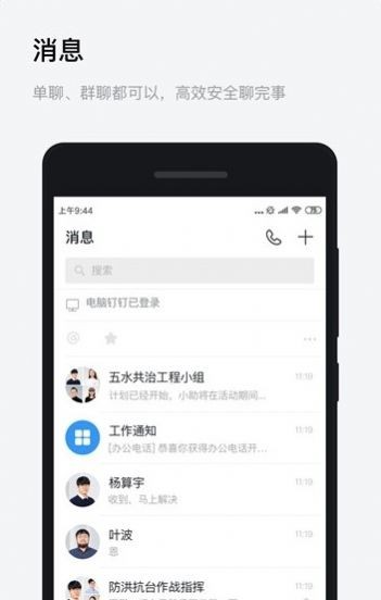 浙政钉软件截图3