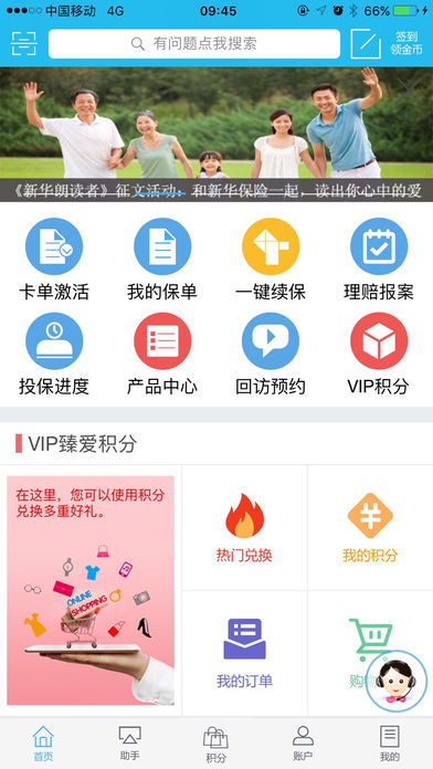 新华保险掌上新华客户端软件截图0