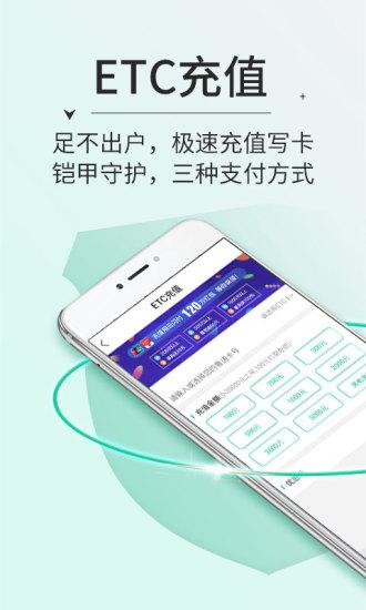 高速ETC软件截图1