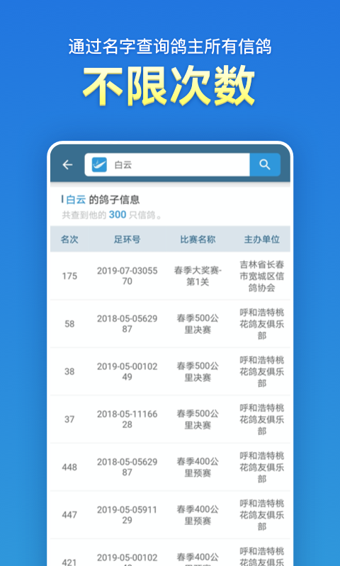 信鸽足环号网查询软件截图3