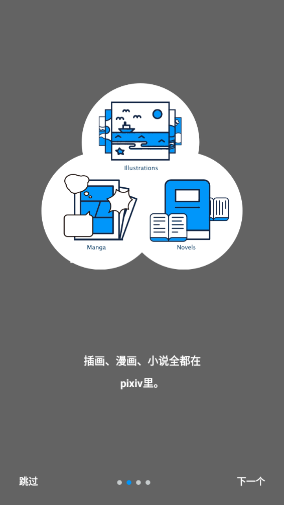 pixiv最新版软件截图0