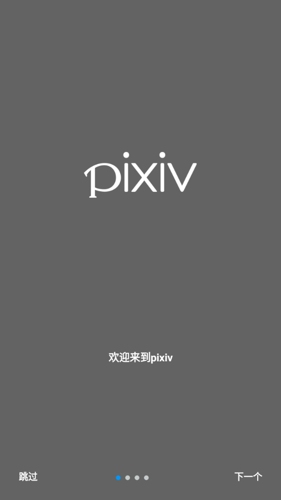 pixiv最新版软件截图2