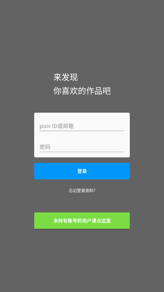 pixiv最新版软件截图1