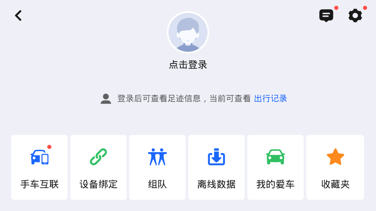 高德导航车机版本软件截图0