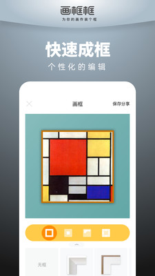 画框框软件(画框装裱神器)软件截图3