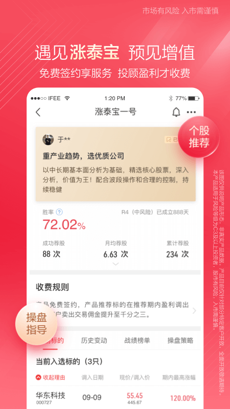 中泰齐富通手机版软件截图1