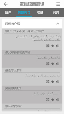 汉维语音翻译软件截图1