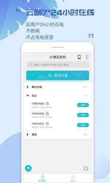 小滴云手机软件截图3