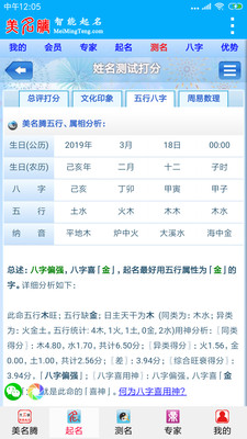 美名腾宝宝起名免费版