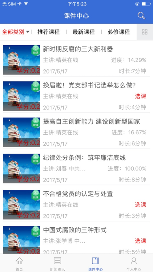 湛江市干部在线学习中心软件截图0