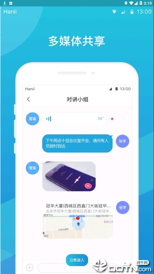 天翼对讲软件截图3