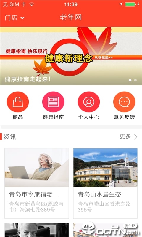 老年网软件截图0