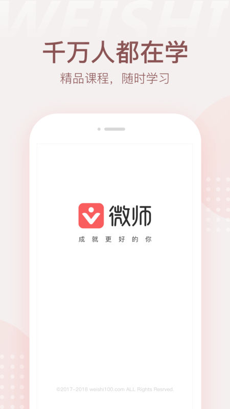 微师软件截图0