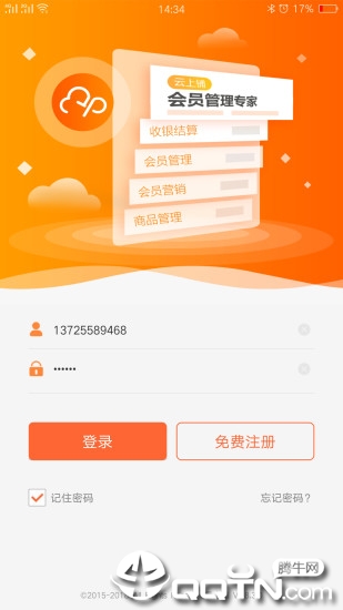 云上铺会员管理系统软件截图0