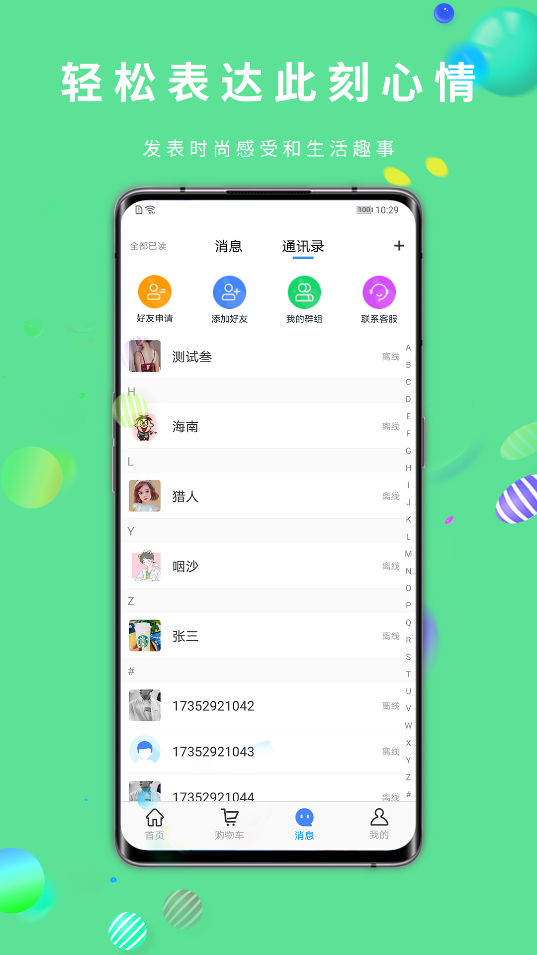 乐小呗软件截图0