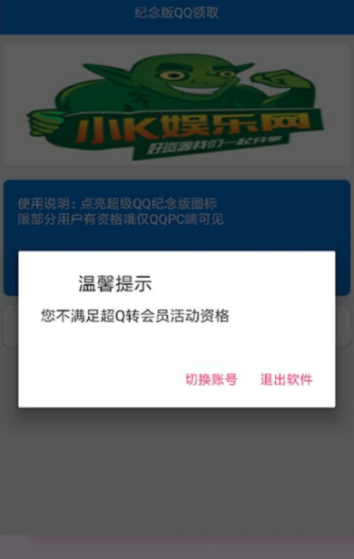 超级QQ纪念版图标软件截图2