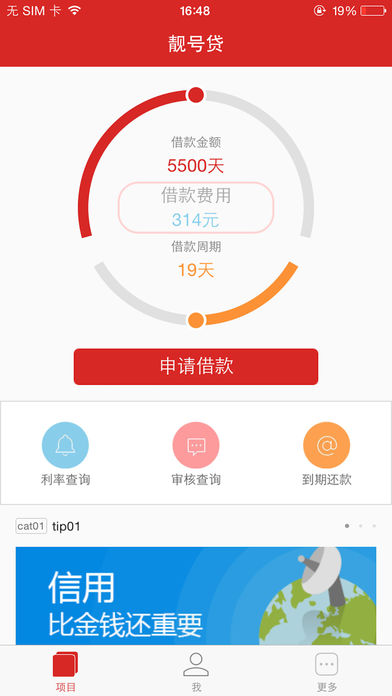 靓号贷4.8版本软件截图0