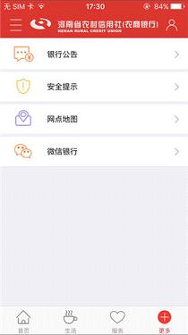 河南农村信用社软件截图2