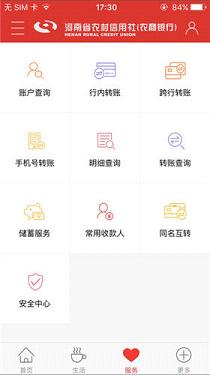 河南农村信用社软件截图3