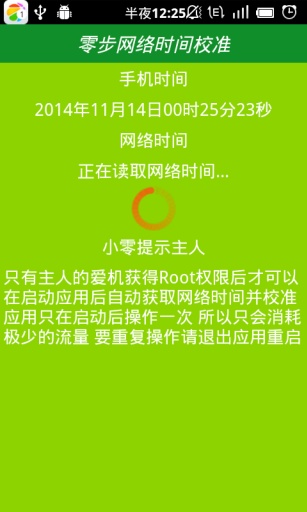 北京时间校准显示毫秒精准软件截图0