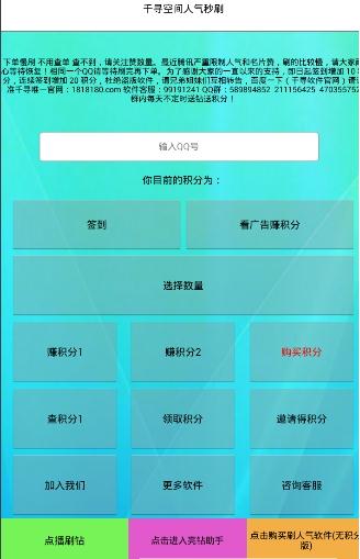 千寻空间人气秒刷软件软件截图2