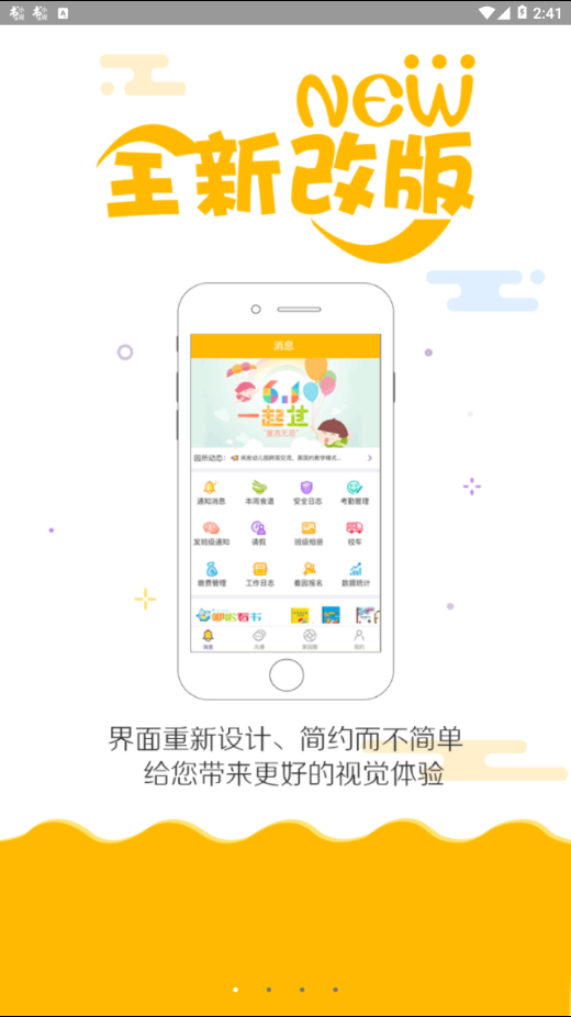 闹皮幼信软件截图0