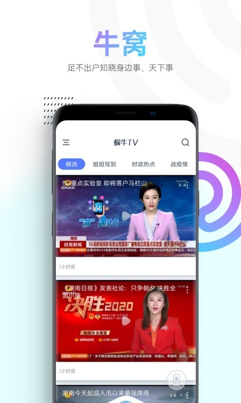 蜗牛TV软件截图1